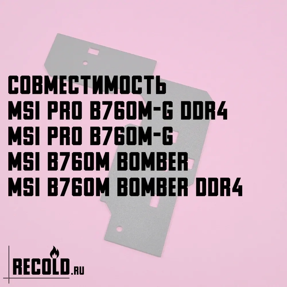 Радиатор VRM MSI PRO B760M-G, MSI B760M BOMBER