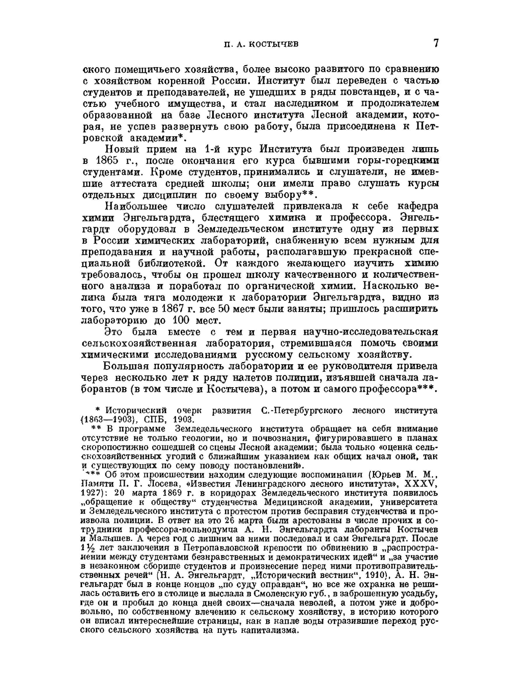 Почвы черноземной области России, их происхождение, состав и свойства | П. А. Костычев