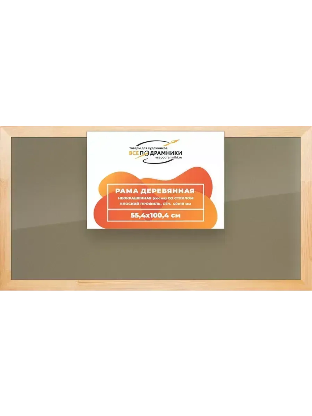 Деревянная рама 55x100 для постера и фотографий сеч. 40x18