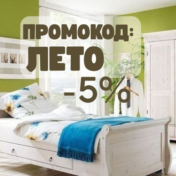 Лето со скидкой: Массивная выгода!