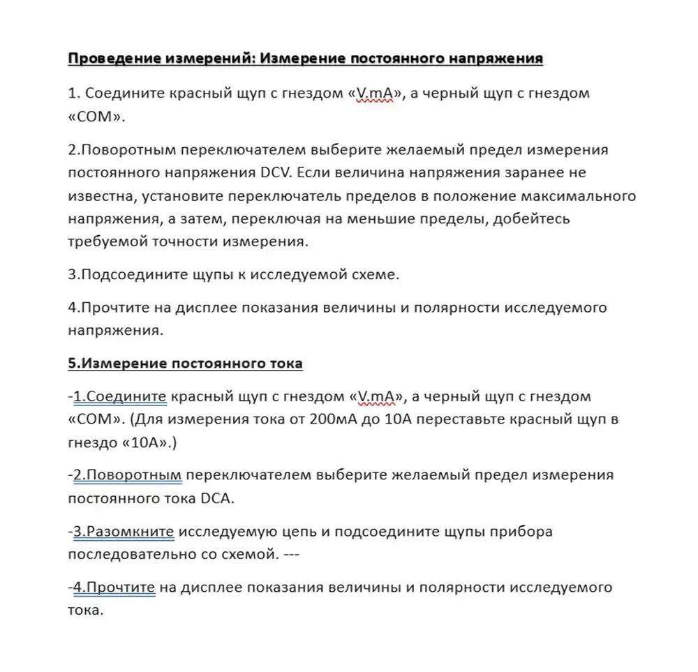 Цифровой мультиметр с прозвонкой