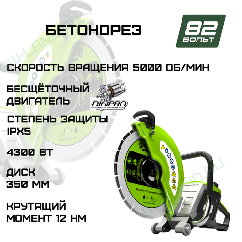 Бетонорез аккумуляторный Greenworks Арт.1501307, 82V, 350 мм, 4,3 кВт