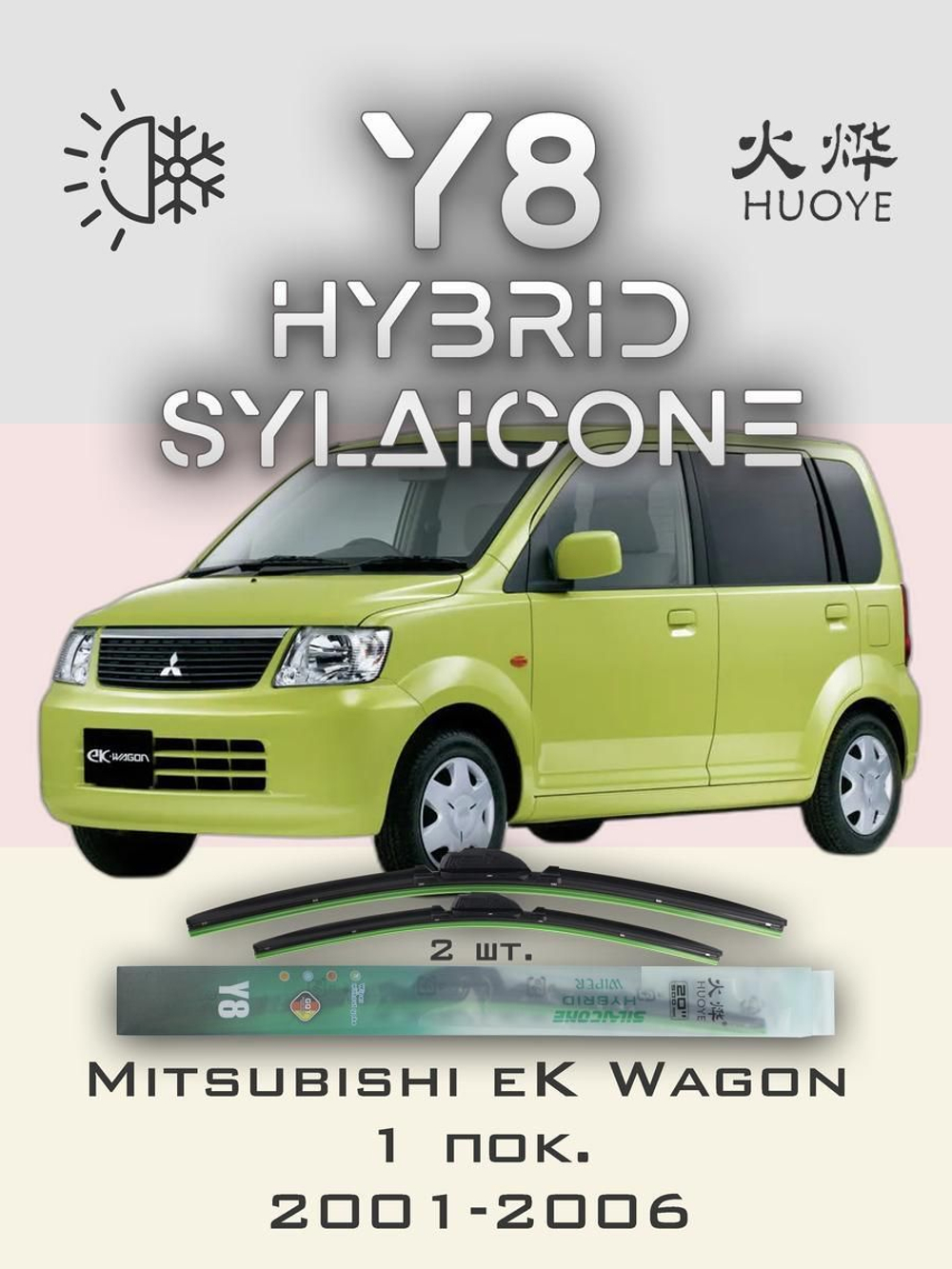 Щетки стеклоочистителя HUOYE Y8 475/350 мм на Mitsubishi eKWagon | Hook/J-Hook