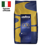 Кофе в зернах LAVAZZA «Gold Selection» 1 кг, ИТАЛИЯ