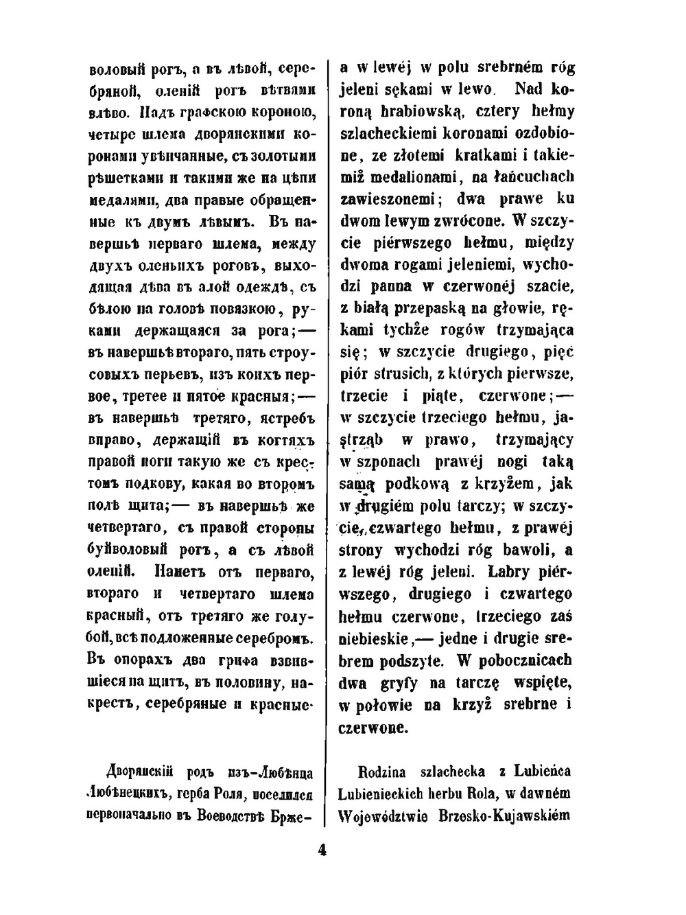 Гербовник дворянских родов Царства Польскаго. Часть 2 | Коллектив авторов