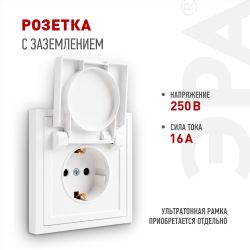 Розетка ЭРА Galaxy 15-2103-01 c заземлением 2P+E Schuko со шторками с крышкой 16А-250В IP20 белый | Эра Galaxy