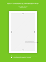 Матовый натяжной потолок 4.4 м2