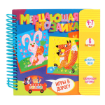 Игры в дорогу. Набор для творчества. Мерцающая мозаика