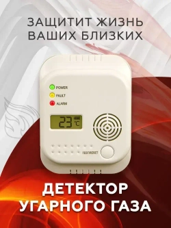 Датчик угарного газа, детектор угарного газа