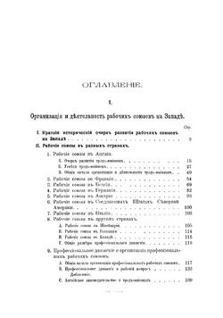 Положение вопроса о рабочих организациях в иностранных государствах | Святловский Владимир Владимирович