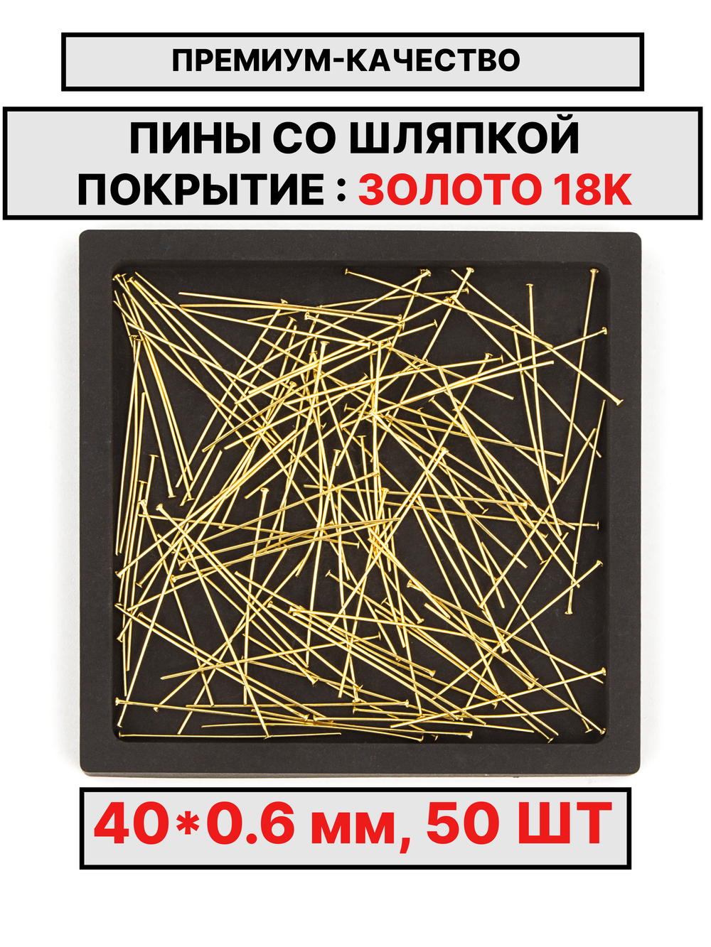 Пина 40х0.6 мм