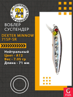 Воблер для рыбалки Pontoon21 Dexter Minnow 71SP-SR, A12, 71 мм., 7.05 гр., 0.6-1.2м.