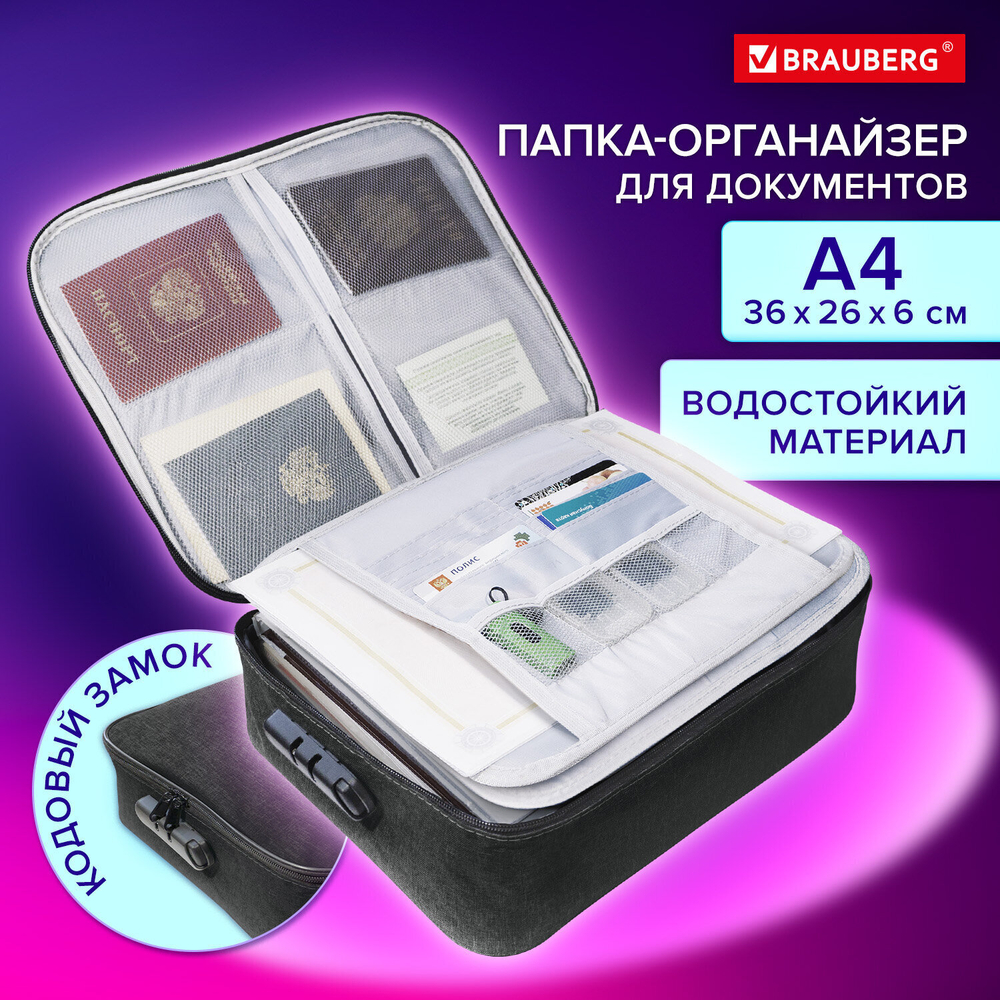 Папка-органайзер для документов с кодовым замком черный водонепроницаемый А4 BRAUBERG DOCS