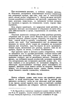 Целебные силы природы. Полный целебный травник | Коллектив авторов