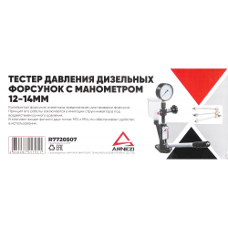 Тестер давления дизельных форсунок с манометром 12-14мм Arnezi R7720507