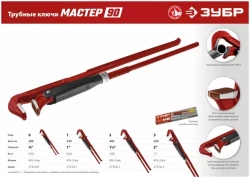 Трубный рычажный ключ с прямыми губками №3, 2" Зубр МАСТЕР 27314-3