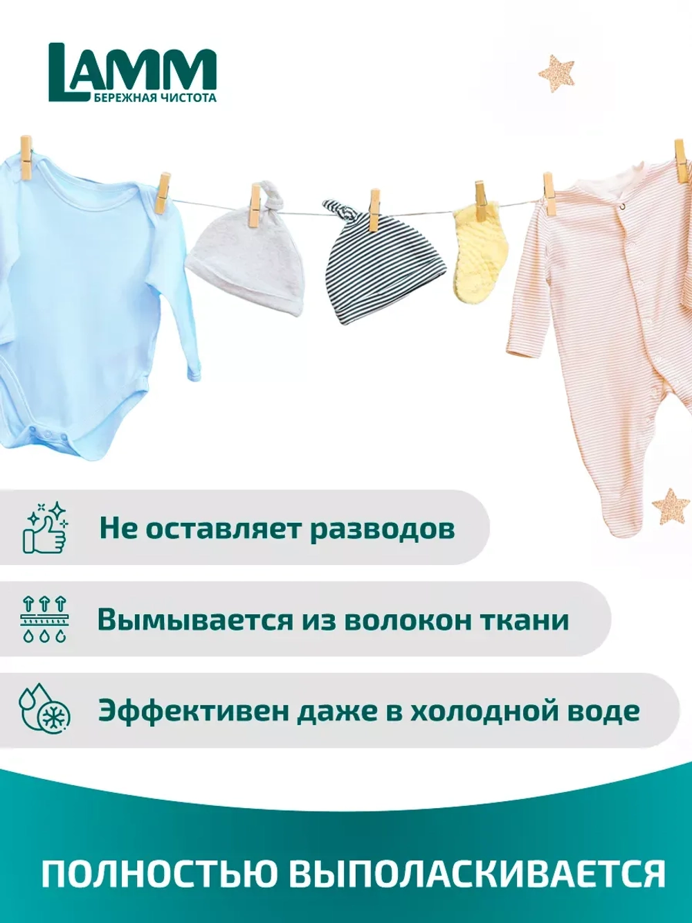 Средство для стирки жидкое гель Lamm Детский 2л