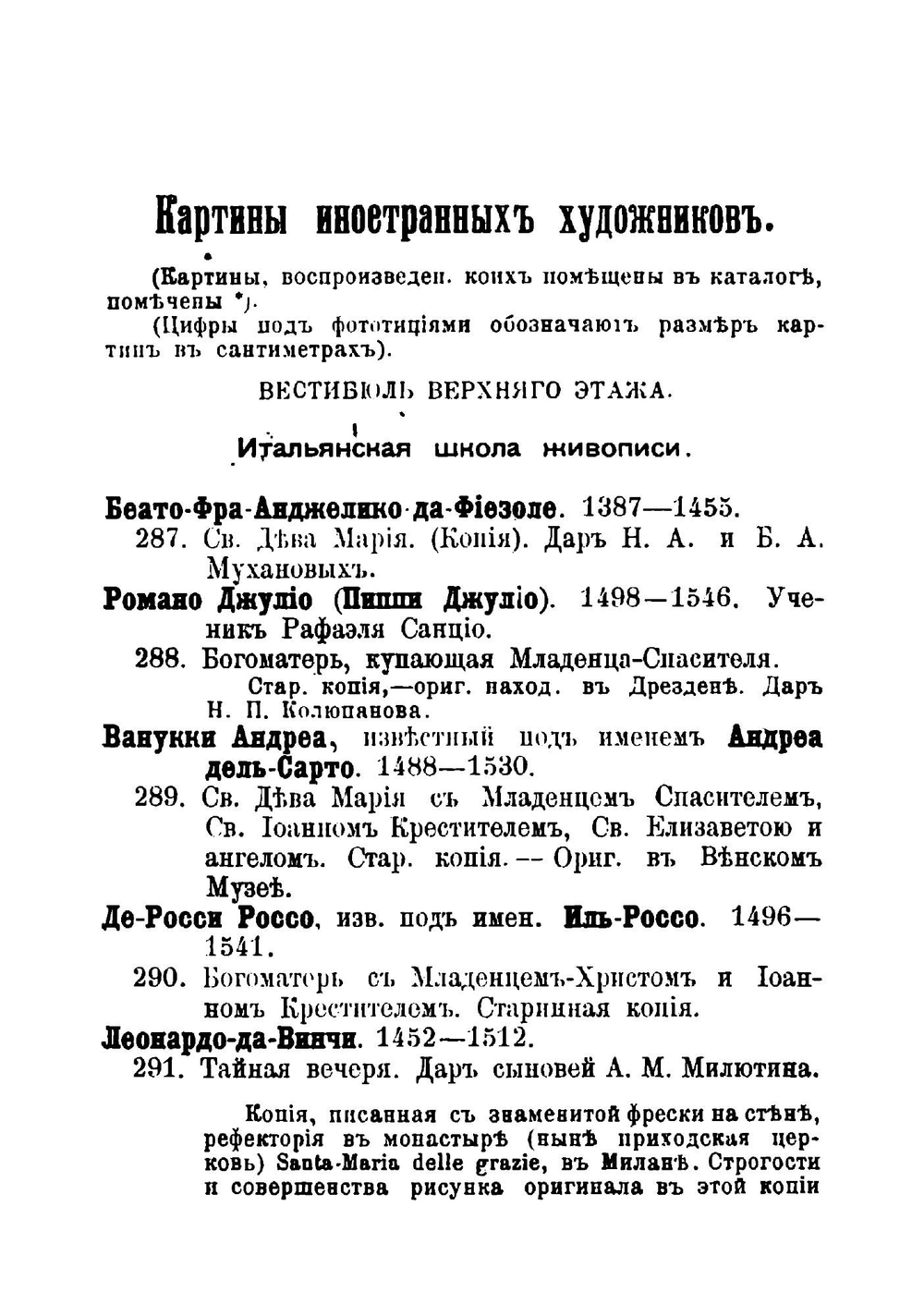 Иллюстрированный каталог Картинной галереи Московского публичного и Румянцевского музеев | нет автора