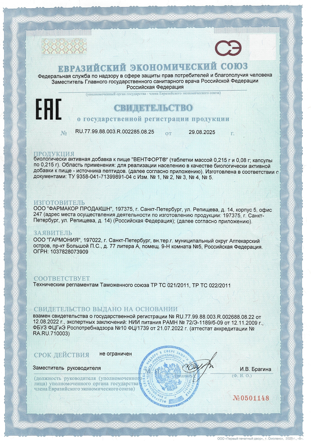 Вентфорт N60 (БАД)