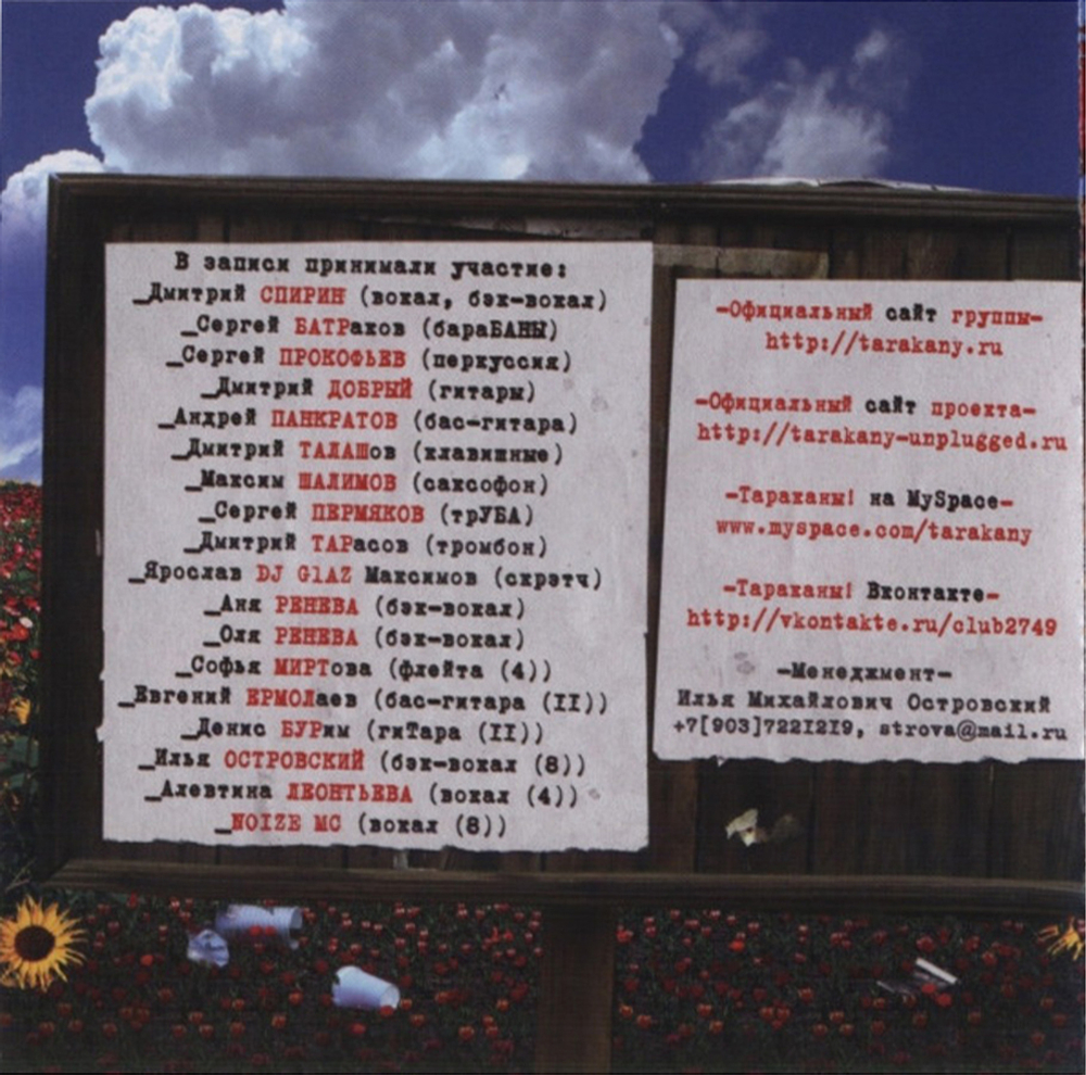 Тараканы! / Unplugged Unlimited (CD+DVD)