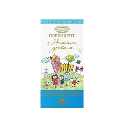 Шоколад молочный «Президент» «Нашим детям» «Коммунарка». 100гр.