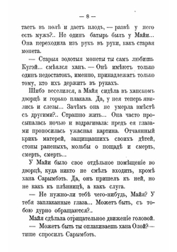 Легенды | Мамин-Сибиряк Дмитрий Наркисович