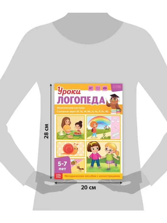 Книга Уроки логопеда логопедические пособия Развитие речи