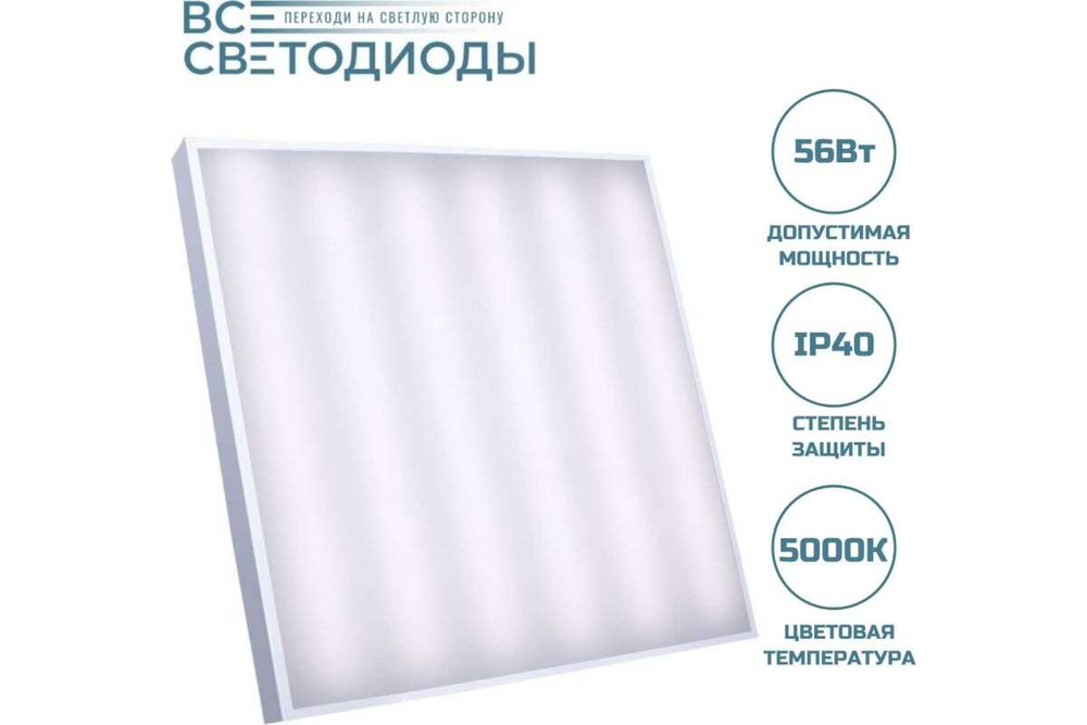 Светильник LED-панель ДВО Армстронг 56W-6600Лм 5000К опал IP40 vs204-56-op-5k