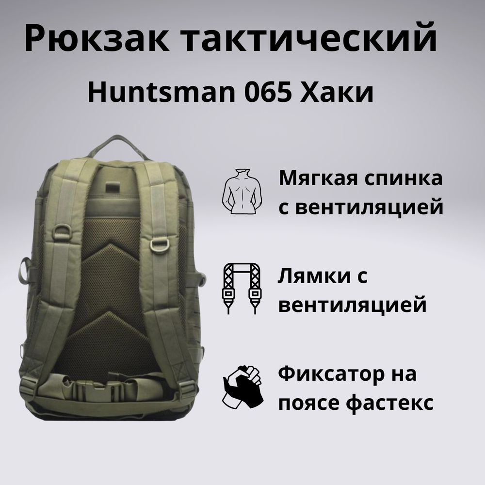 Рюкзак тактический Huntsman RU 065 35л