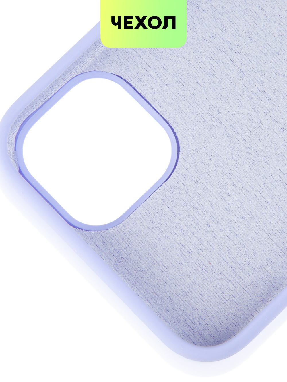 Чехол BROSCORP для Apple iPhone 13 оптом (арт. IP13-SOFTRUBBER-LAVENDER)