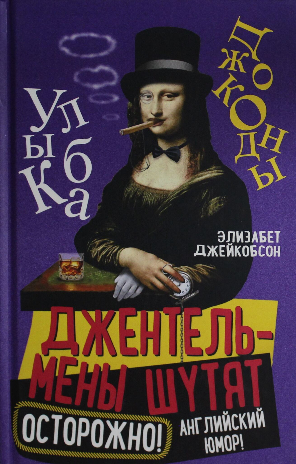 Джентльмены шутят. Осторожно! Английский юмор!
