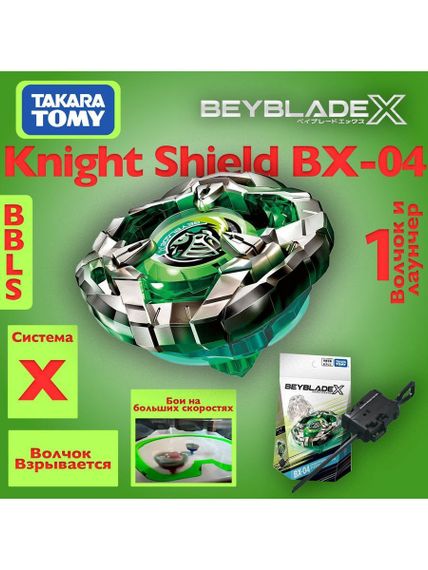 Волчок и запускатель Knight Shield BX04 от Takara Tomy