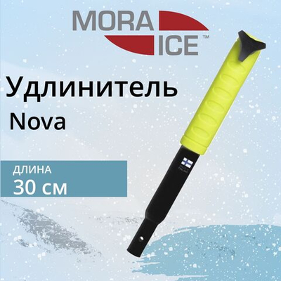 Удлинитель универсальный MORA ICE Nova 300 мм.