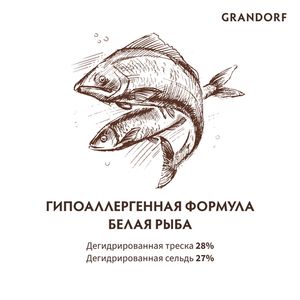 Сухой корм Grandorf DOG White Fish MINI для взрослых собак мелких пород с белой рыбой