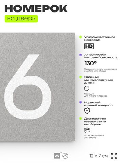 Номер на дверь 156, табличка на дверь для офиса, квартиры, кабинета, аудитории, склада, серый 120х70 мм, Айдентика Технолоджи