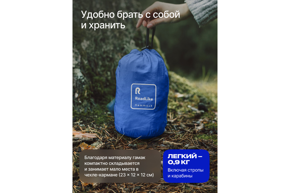 Гамак RoadLike Синий