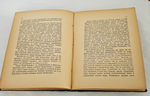 "О романах гр. Л.Н. Толстого : Анализ, стиль и веяние : Писано в Оптиной пустыни в 1890 г.". К. Н. Леонтьев. 1911г.