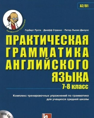Практическая грамматика (7-8 кл.) , Пухта  и др. [с 5(x1)]  Пухта  и др. [с 5(x1)]
