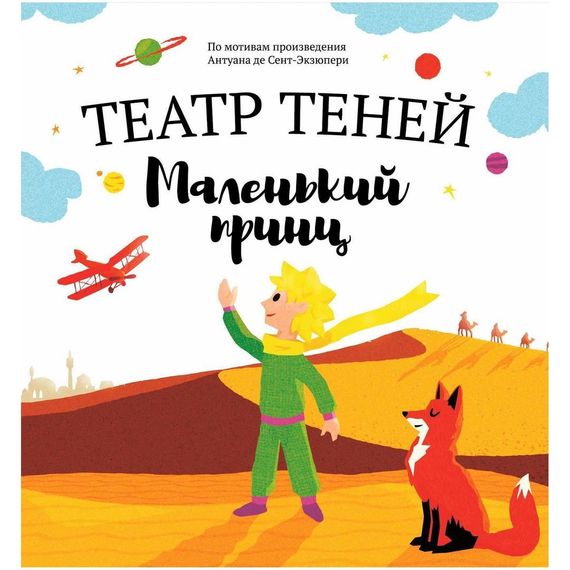 Театр теней &quot;Маленький принц&quot;