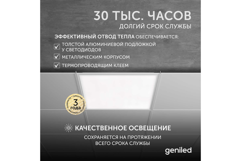 Светильник LED Армстронг с равномерной засветкой 595x595x33 60Вт 4000К 90Ra Опал Офис Comfort Basic Geniled