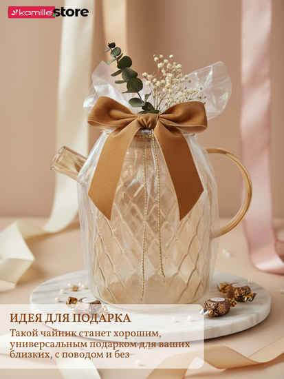 Заварочный чайник 1800 мл. медовое стекло с фильтром пружинкой в носике