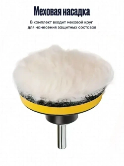 Круги полировальные на липучке для полировки кузова авто и фар насадки на подошву 80 мм