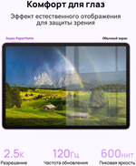 Планшет Huawei MatePad 11.5 2025 PaperMatte 11.5 дюйм 8 Гб/256 Гб фиолетовый