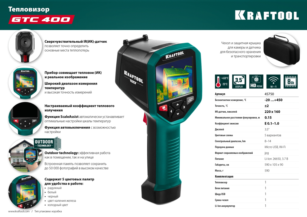 KRAFTOOL GTC 400 тепловизор