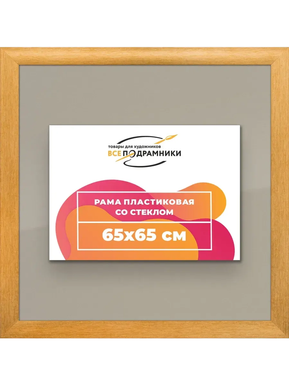 Рамка 65x65 для постера и фотографий