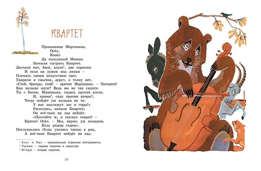 Ворона и Лисица (илл. А. Лаптева)