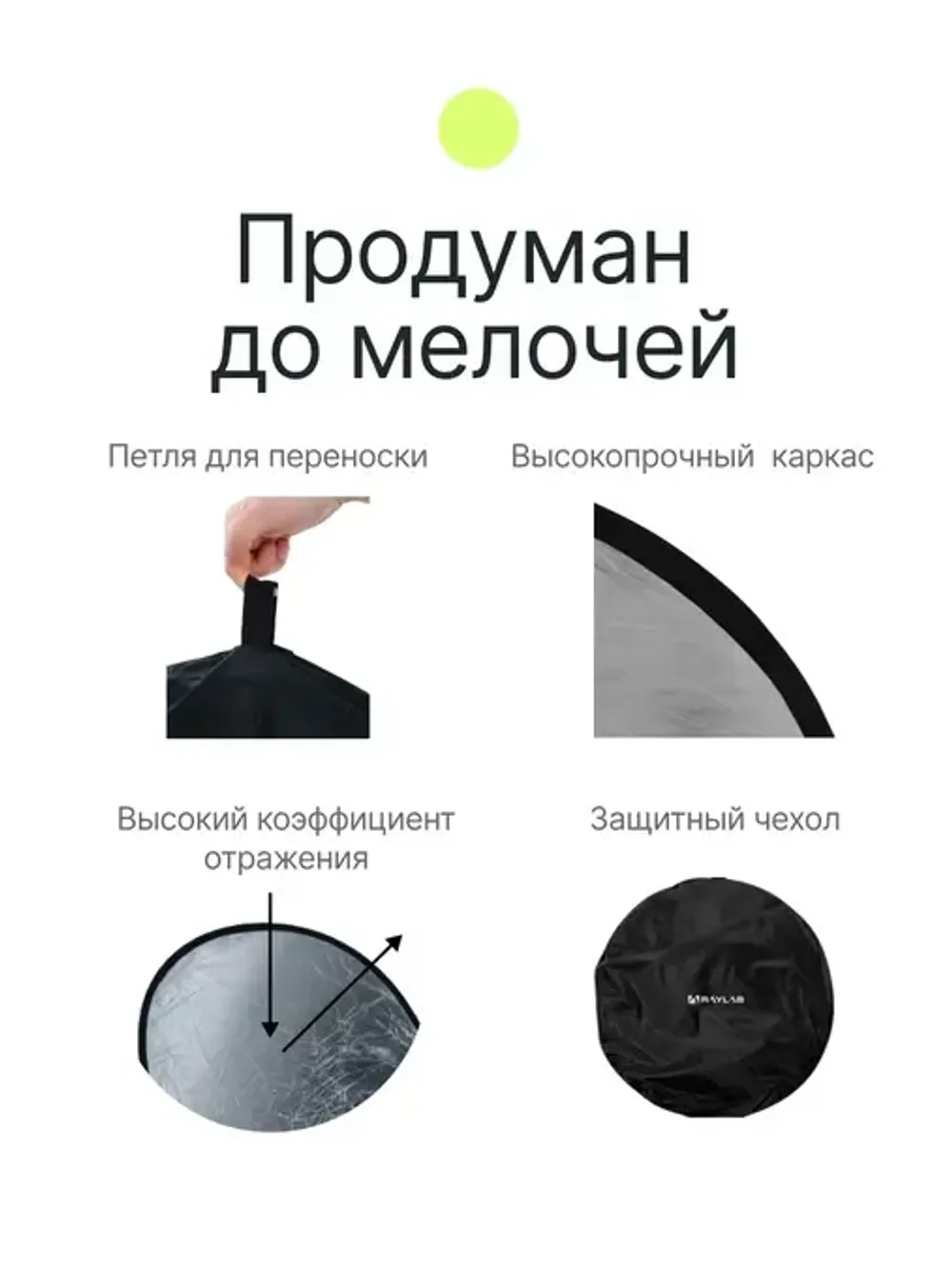 Отражатель 2 в 1 Raylab RF-09 белый/серебристый 60 см