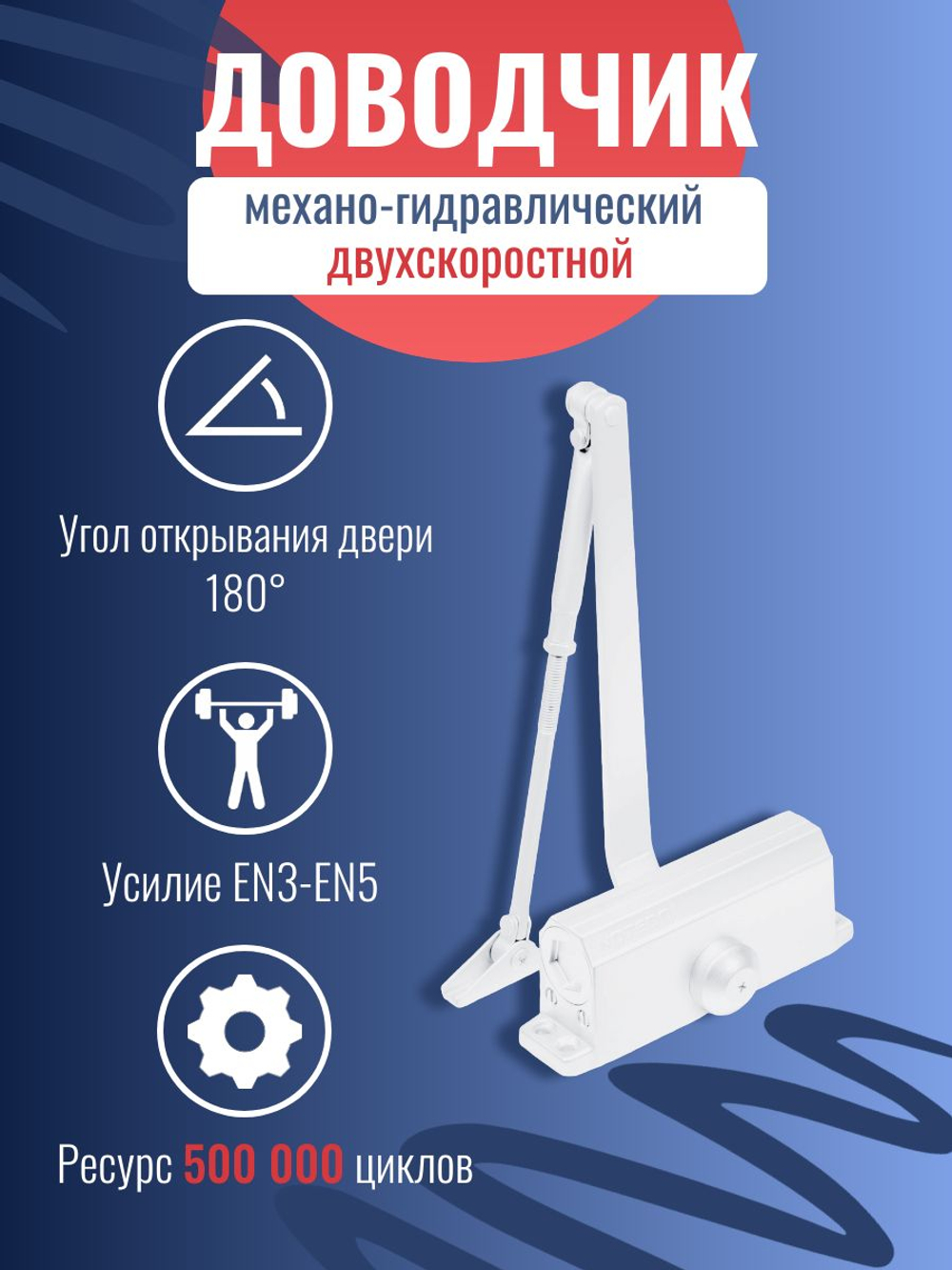 Доводчик дверной NOTEDO DC-060, бронза