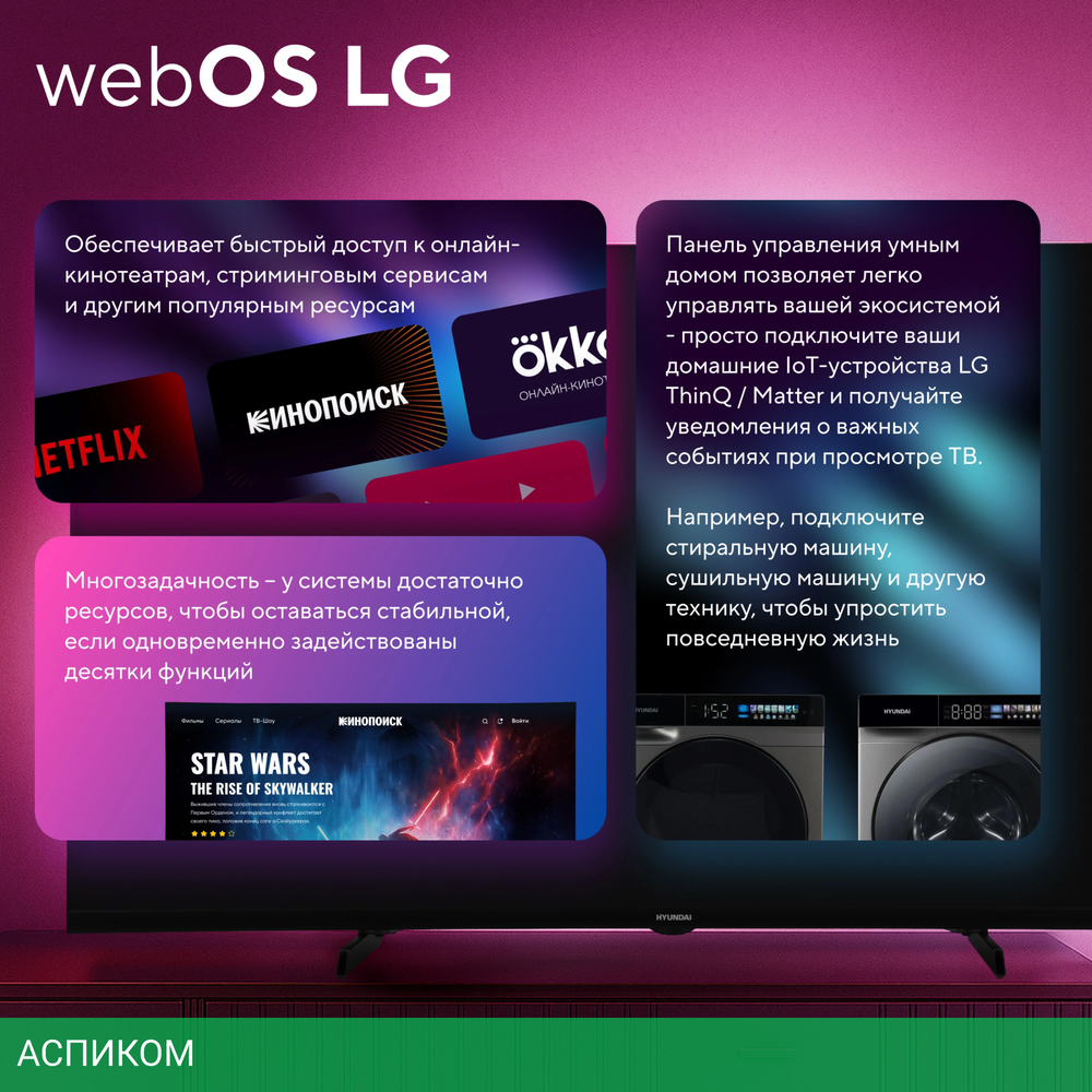 Телевизор LED Hyundai 55" H-LED55BU7100