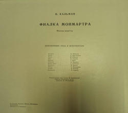 Фиалка Монмартра. Комплект из 2 пластинок - Кальман И.